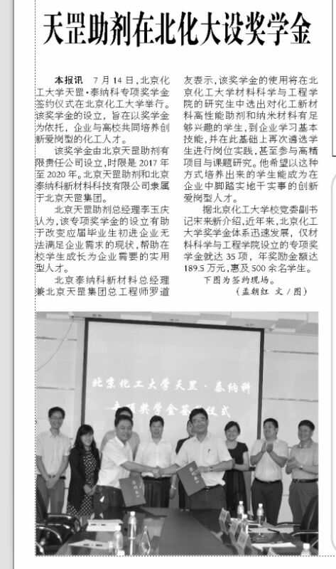 “北京化工大學 天罡·泰納科獎學金”正式簽約