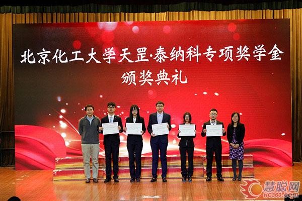 北京化工大學(xué)“天罡·泰納科”專項(xiàng)獎(jiǎng)學(xué)金正式頒獎(jiǎng) 北京化工大學(xué)“天罡·泰納科”專項(xiàng)獎(jiǎng)學(xué)金正式頒獎(jiǎng)