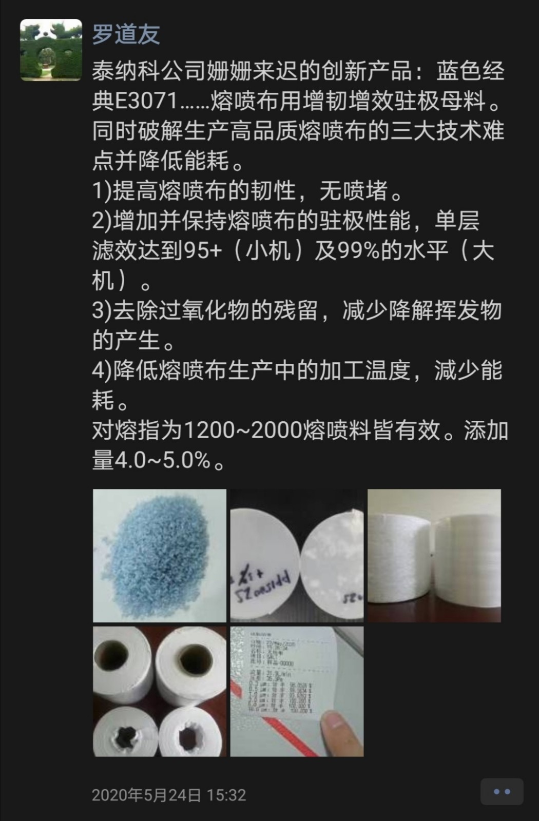 泰納科·高品質熔噴布增韌增效駐極母粒E3071 泰納科·高品質熔噴布增韌增效駐極母粒E3071