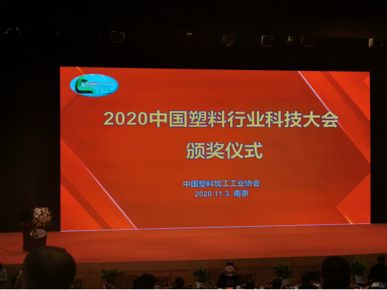 天罡喜獲兩大獎項:“十三五塑料加工業優秀科技成果獎”和“十三五塑料加工業科技創新型優秀會員企業” 天罡喜獲兩大獎項:“十三五塑料加工業優秀科技成果獎”和“十三五塑料加工業科技創新型優秀會員企業”