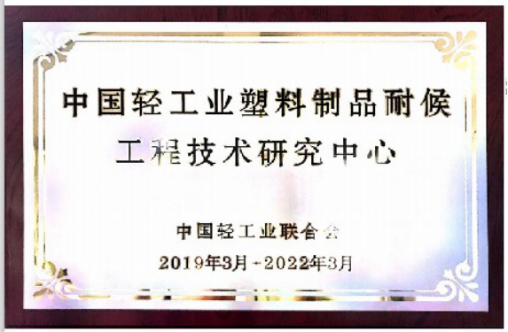 天罡喜獲兩大獎項:“十三五塑料加工業優秀科技成果獎”和“十三五塑料加工業科技創新型優秀會員企業” 天罡喜獲兩大獎項:“十三五塑料加工業優秀科技成果獎”和“十三五塑料加工業科技創新型優秀會員企業”