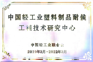 北京天罡助劑公司榮獲中國輕工業(yè)聯(lián)合會 “科學(xué)技術(shù)進(jìn)步二等獎”