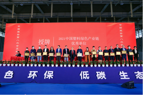 北京天罡助劑喜獲 “2021中國(guó)塑料綠色產(chǎn)業(yè)鏈優(yōu)秀單位”榮譽(yù)稱號(hào)