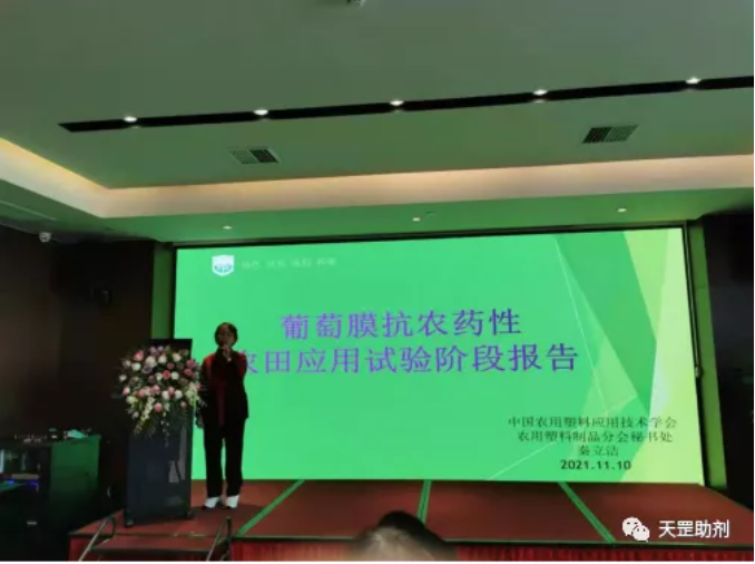 天罡耐農藥光穩定劑為唯一滿足要求助劑配方，達到國際領先水平