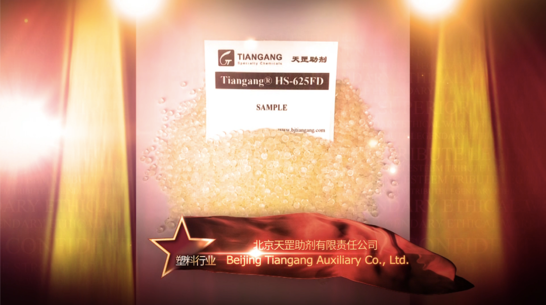 天罡低堿性光穩(wěn)定劑榮獲“2022榮格塑料技術創(chuàng)新獎”