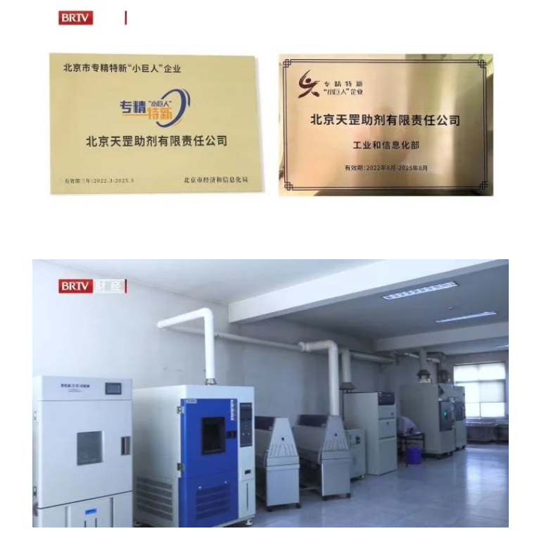 北京電視臺(tái)財(cái)經(jīng)頻道播出天罡助劑主題專訪節(jié)目 北京電視臺(tái)財(cái)經(jīng)頻道播出天罡助劑主題專訪節(jié)目