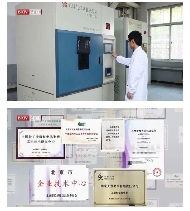 北京電視臺(tái)財(cái)經(jīng)頻道播出天罡助劑主題專訪節(jié)目 北京電視臺(tái)財(cái)經(jīng)頻道播出天罡助劑主題專訪節(jié)目