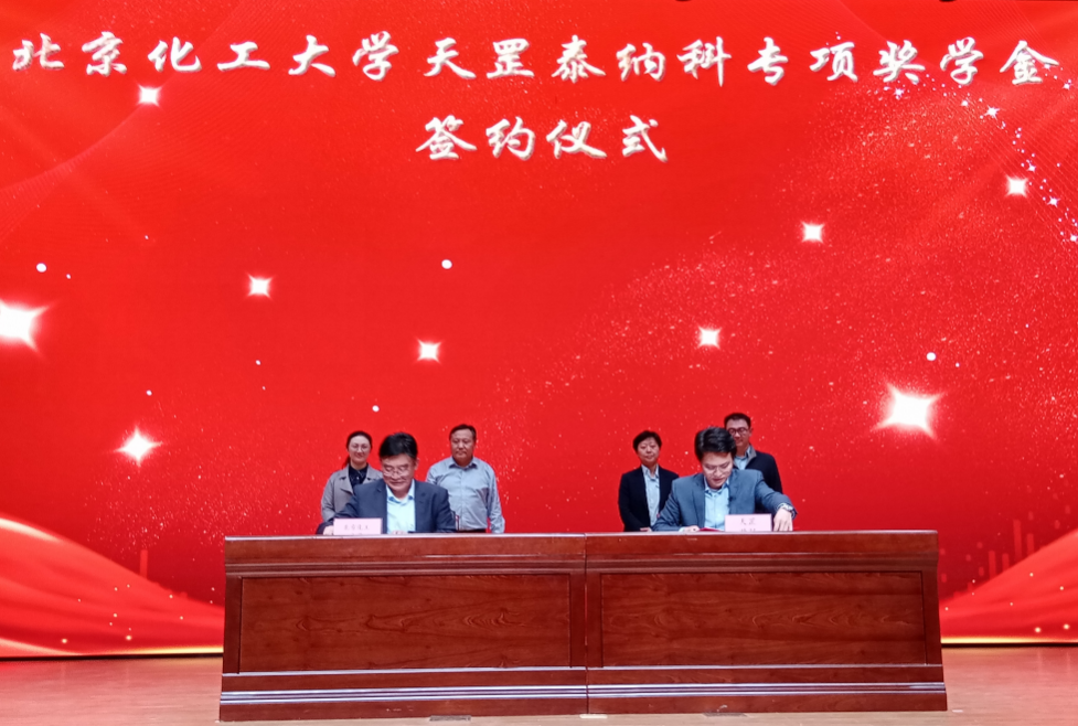 天罡-泰納科北化大材料學院專項獎學金 2021-2022學年頒獎典禮 天罡-泰納科北化大材料學院專項獎學金 2021-2022學年頒獎典禮