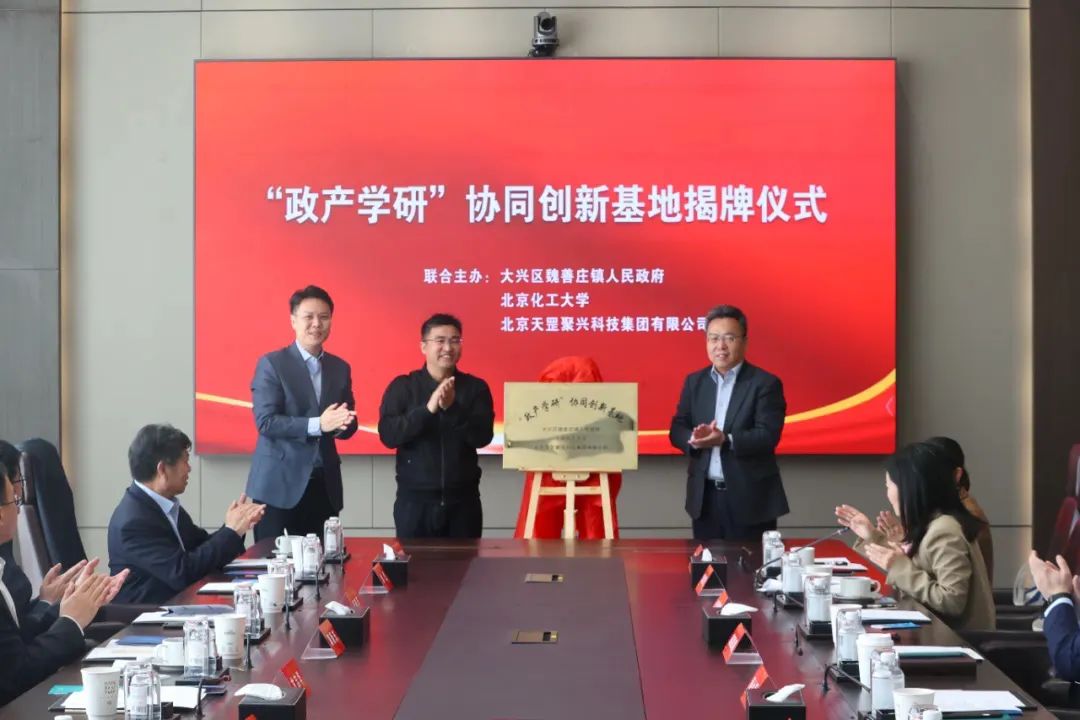 大興區魏善莊鎮首個“政產學研”協同創新基地落戶天罡集團 大興區魏善莊鎮首個“政產學研”協同創新基地落戶天罡集團