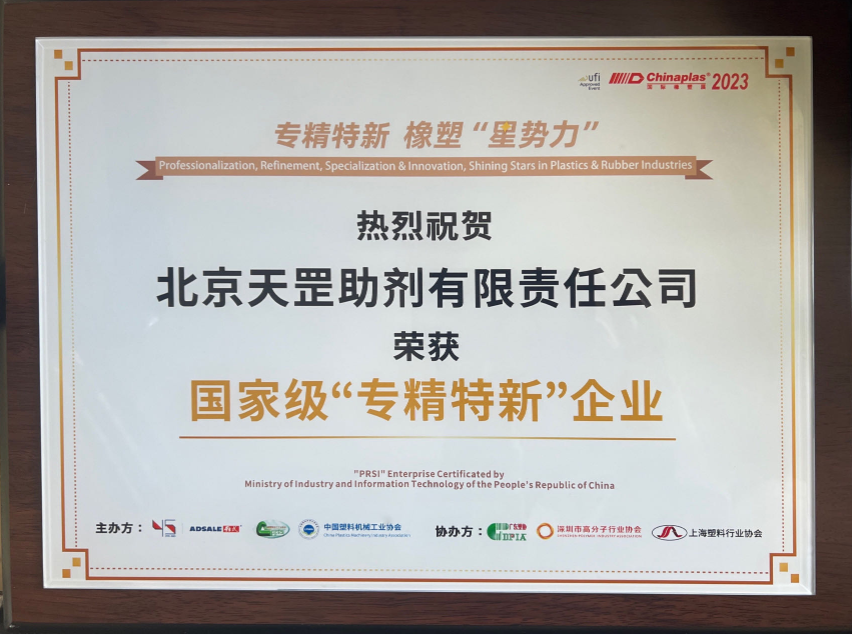 天罡助劑 Chinaplas2023 不負載譽 完美收官 天罡助劑 Chinaplas2023 不負載譽 完美收官