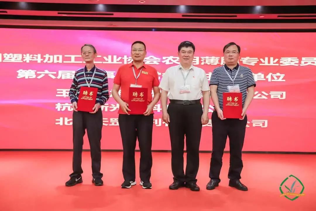 天罡助劑當(dāng)選中國塑協(xié)農(nóng)膜專委會(huì)第六屆理事會(huì)常務(wù)副主任單位 天罡助劑當(dāng)選中國塑協(xié)農(nóng)膜專委會(huì)第六屆理事會(huì)常務(wù)副主任單位